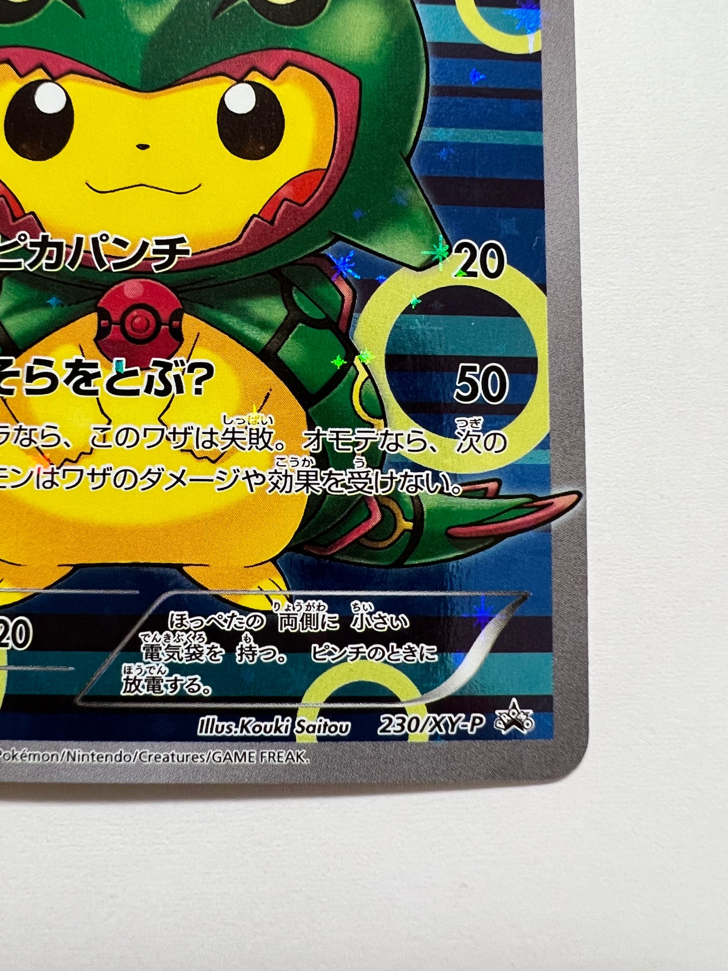 【状態B】ポケモンカード ポンチョを着たピカチュウ” P " （230/XY-P）