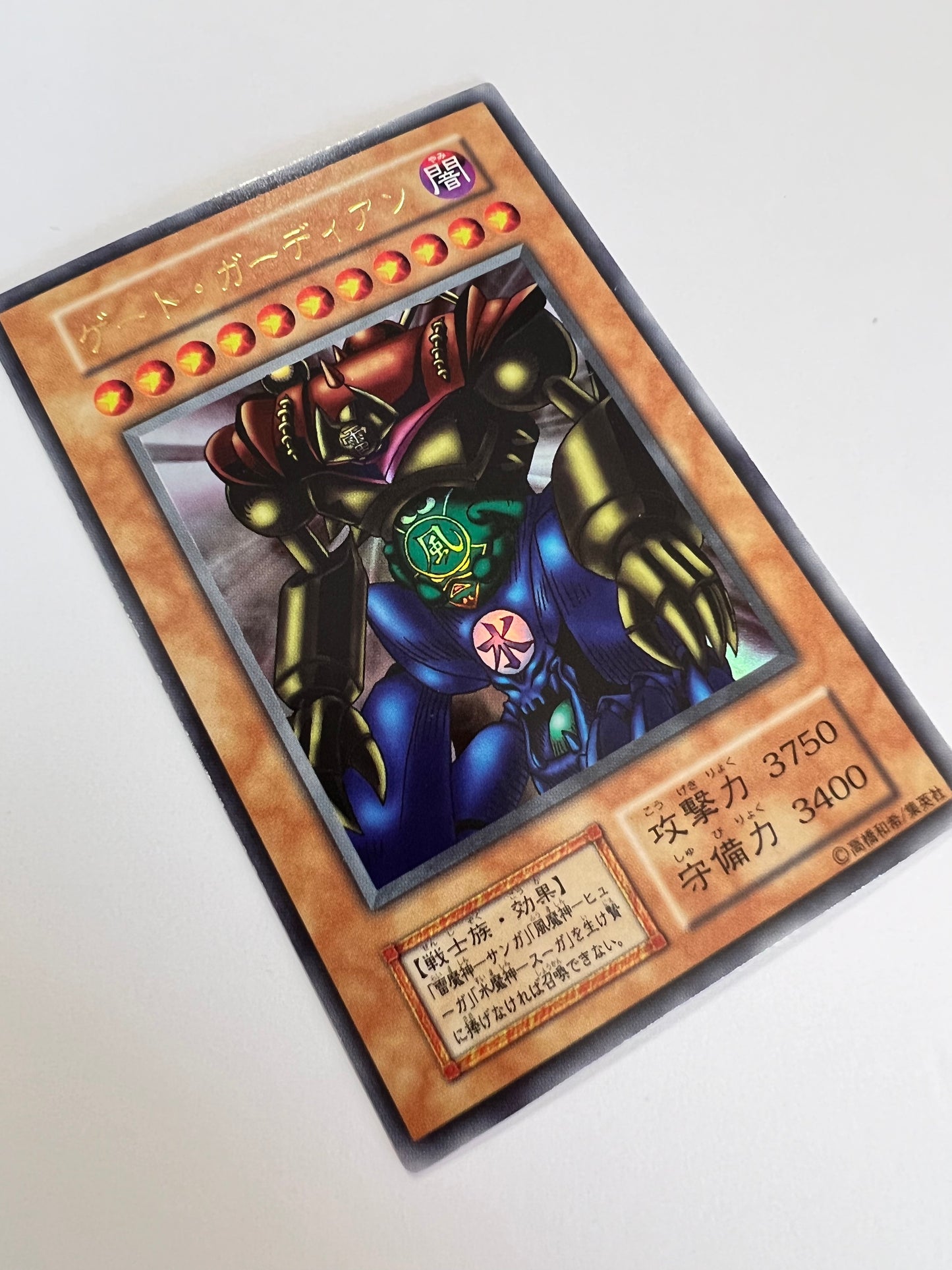 【状態 A-】☆ゲートガーディアン {ウルトラ}  初期   「通常/モンスター」