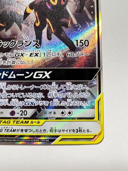 【状態B】ポケモンカード ブラッキー＆ダークライGX(SA)” SR " （182/173）