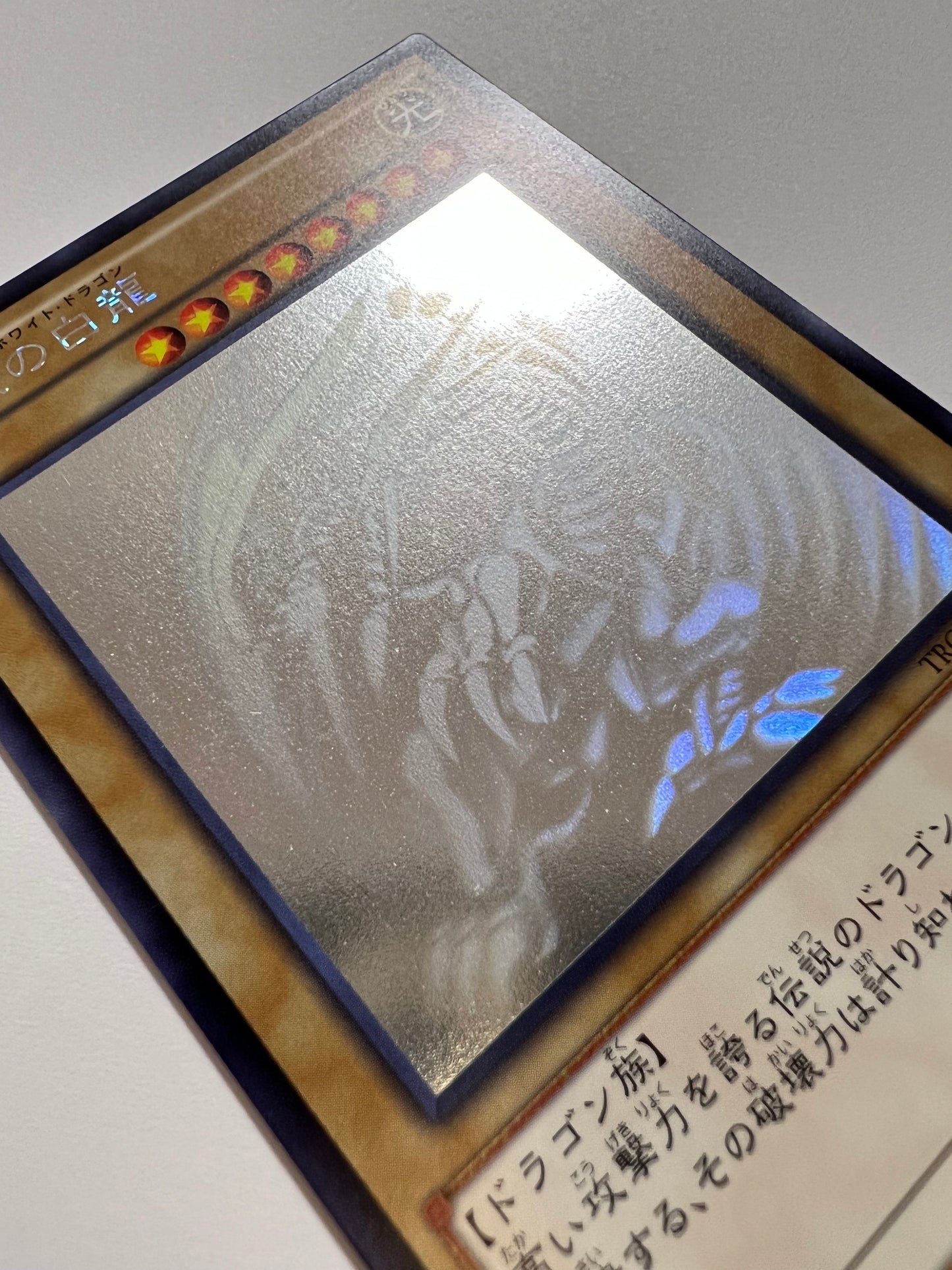 ★大特価SALE★【状態A-】☆青眼の白龍  “ホログラフィックレア” （TRC1-JP000)「通常/モンスター」