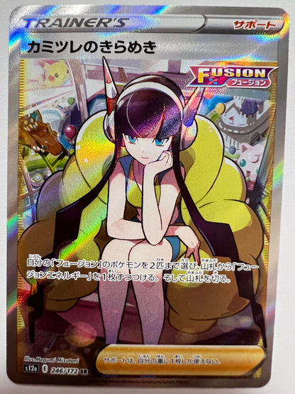 【状態A− 】ポケモンカードゲーム☆カミツレのきらめき ” SR  (246/172)