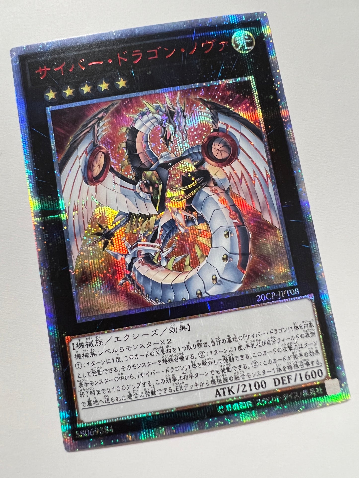 ★週末限定大特価★【状態B+ 】☆ サイバードラゴンノヴァ “   20th シークレットレア ” 　  (ETCO-JP041)　「エクシーズ / 効果 モンスター」