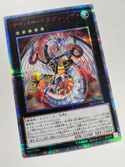 ★週末限定大特価★【状態B+ 】☆ サイバードラゴンノヴァ “   20th シークレットレア ” 　  (ETCO-JP041)　「エクシーズ / 効果 モンスター」