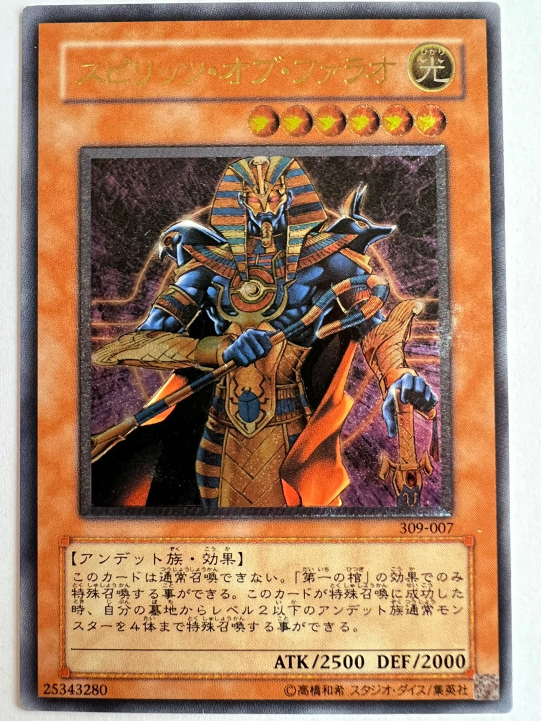 ★SALE★【状態 B-】☆ スピリッツオブファラオ ”レリーフ” 三期  (309-007)「効果/モンスター」