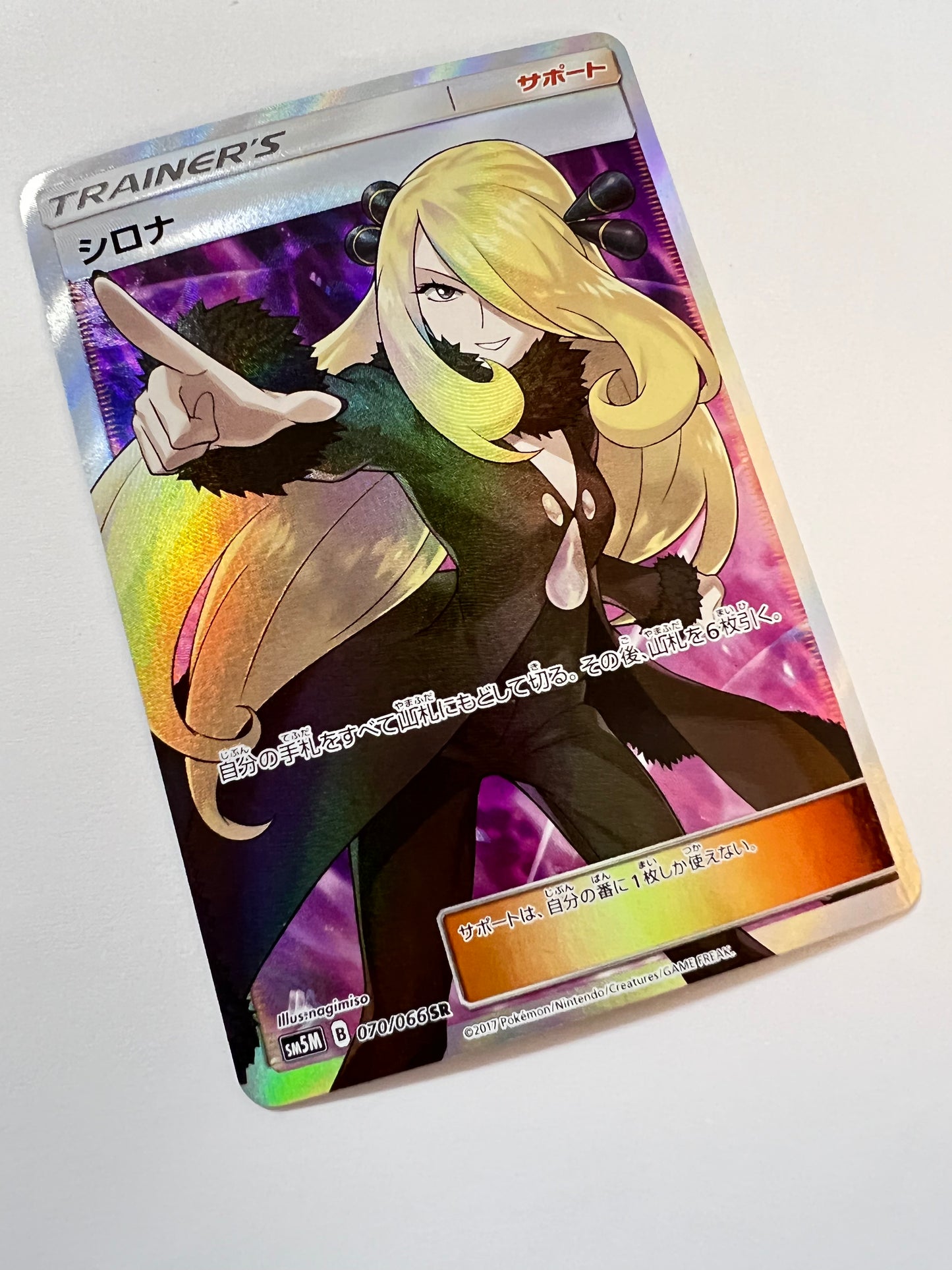 【状態 A-】ポケモンカード☆シロナ ” SR  (070/066)