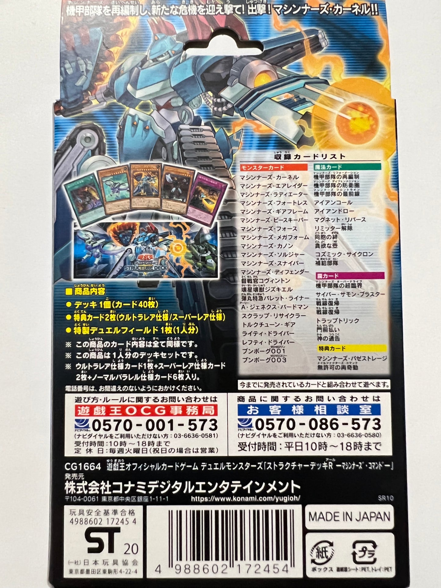 ★七夕限定価格 ★ KONAMI 遊戯王 ストラクチャーデッキ【マシンナーズ・コマンド　未開封】