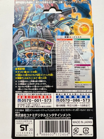 ★七夕限定価格 ★ KONAMI 遊戯王 ストラクチャーデッキ【マシンナーズ・コマンド　未開封】