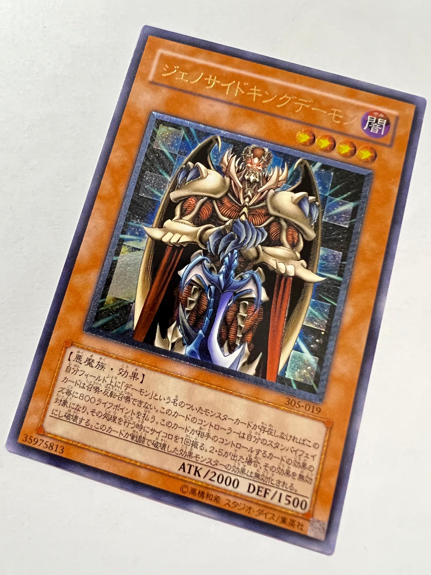 ★SALE★ 【状態 A-】☆ジェノサイドキングデーモン “ レリーフ ”  (305-019)　「効果/モンスター」