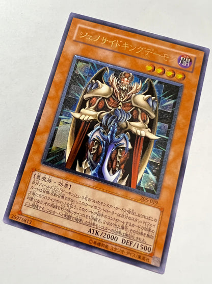 ★SALE★ 【状態 A-】☆ジェノサイドキングデーモン “ レリーフ ”  (305-019)　「効果/モンスター」