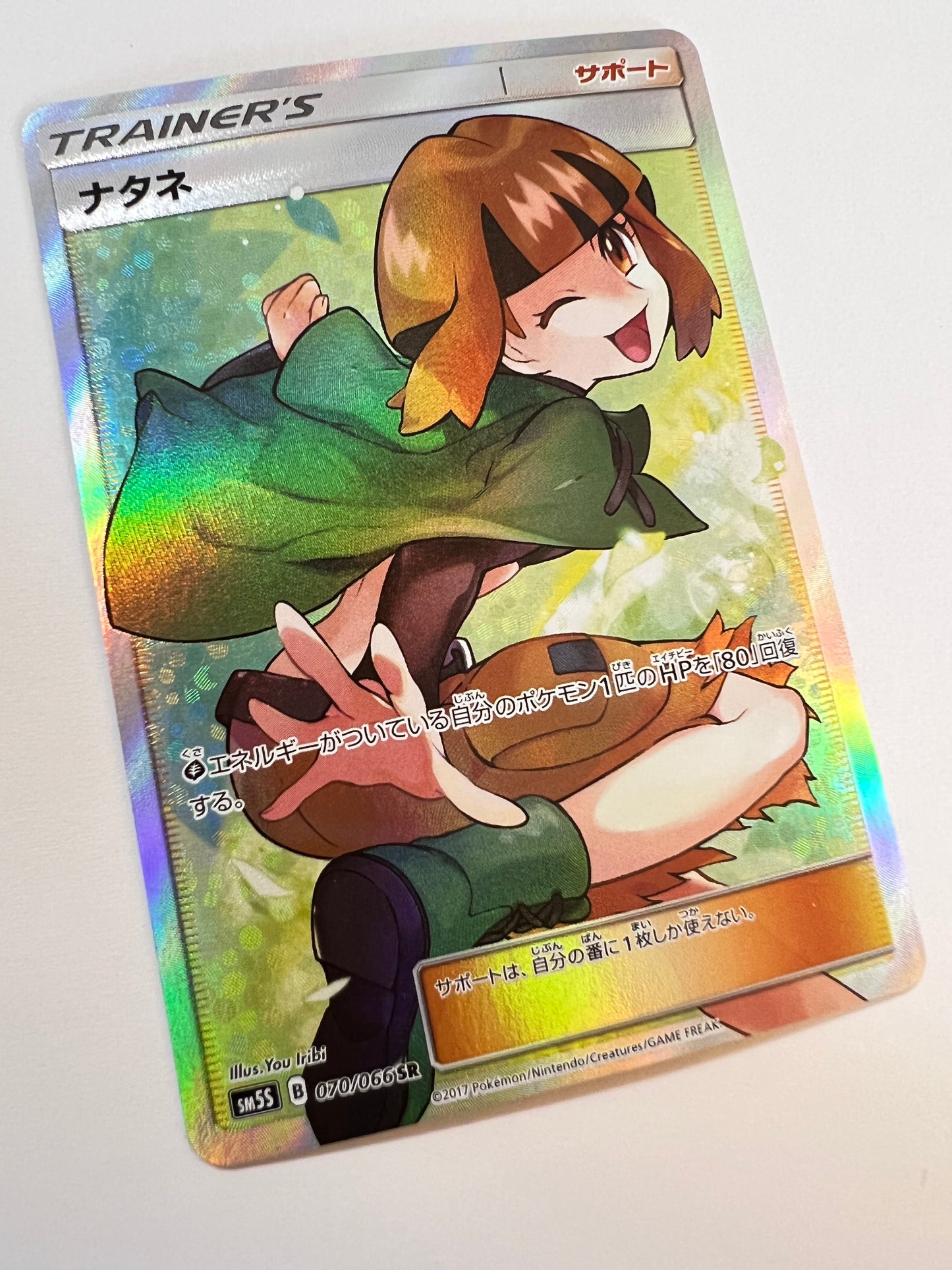 【状態 B+】ポケモンカード☆ナタネ ” SR  (070/066)