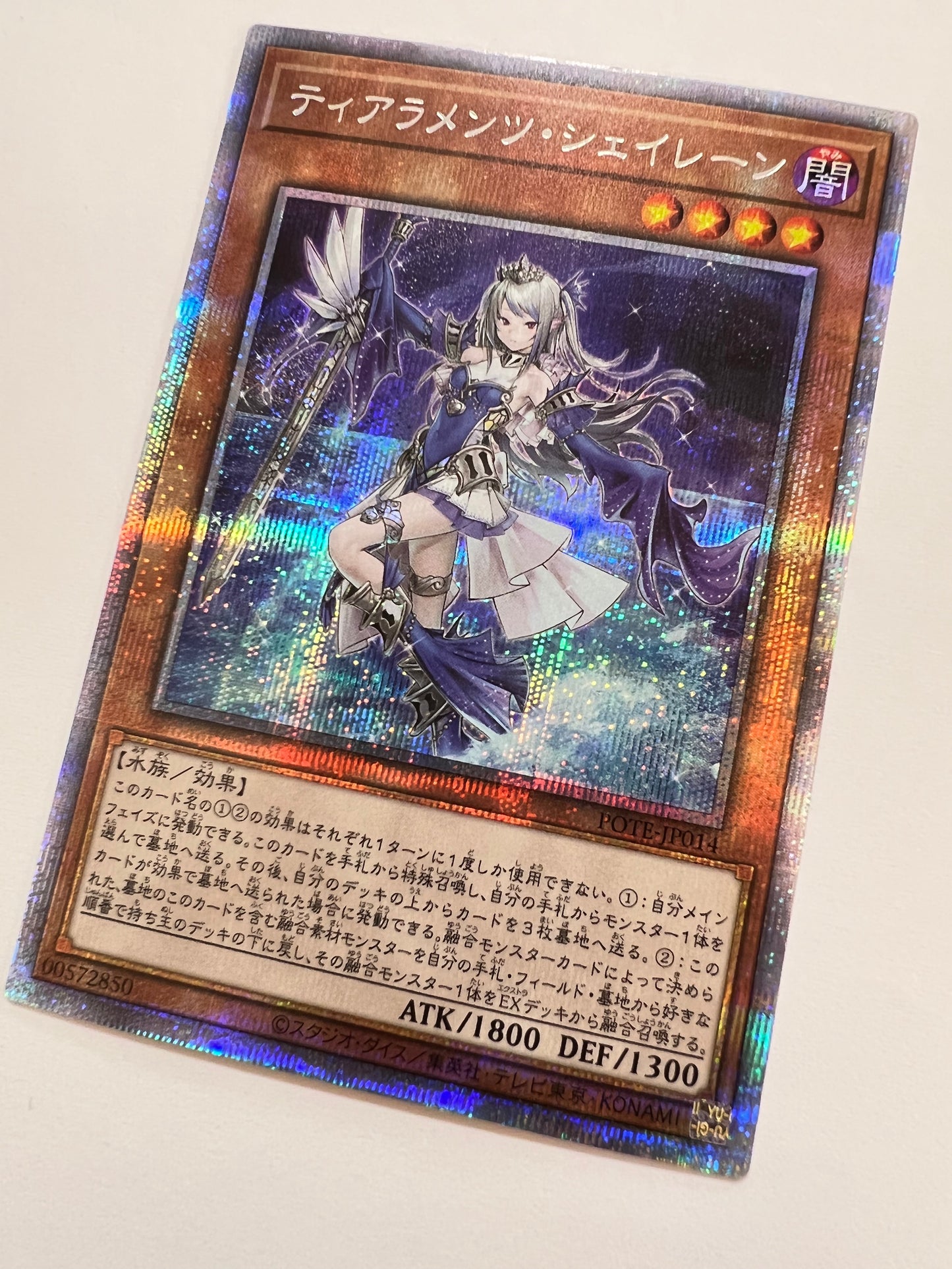 ★週末限定大特価★【状態 A－ 】☆ティアラメンツ・シェイレーン“ プリズマティックシークレットレア ” (POTE-JP014)「効果/モンスター」