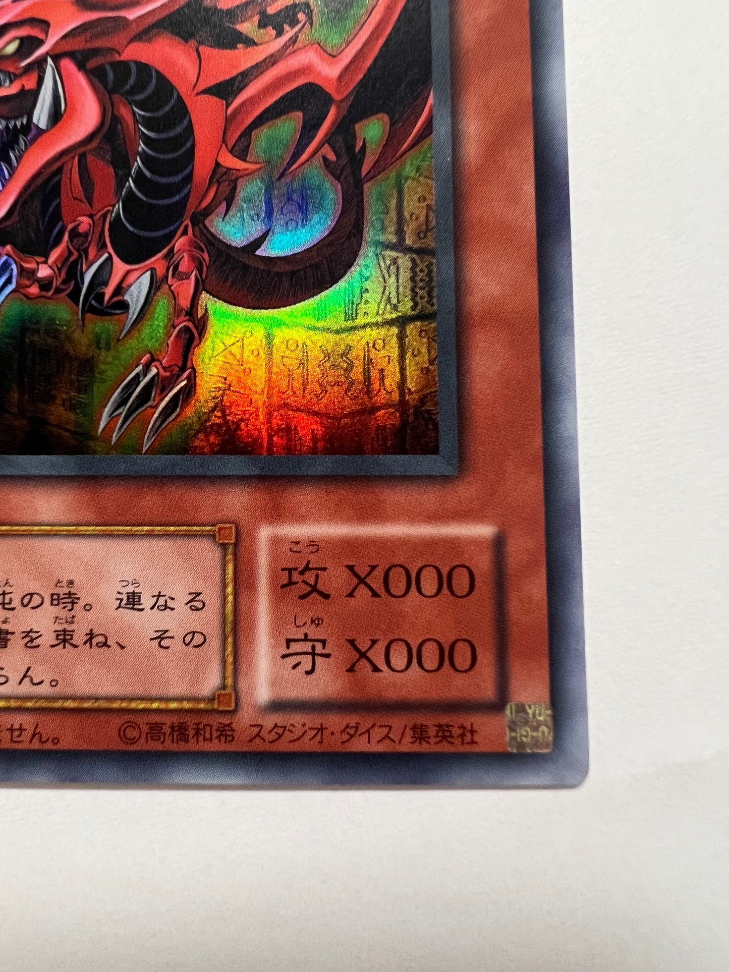 【状態 A】☆オシリスの天空竜”ウルトラレア” 決闘王の記憶 決闘者の王国編(型番なし)「三幻神/効果/モンスター」