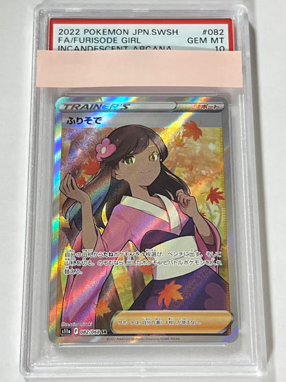 【PSA10】 ふりそで ” SR " （082/068）