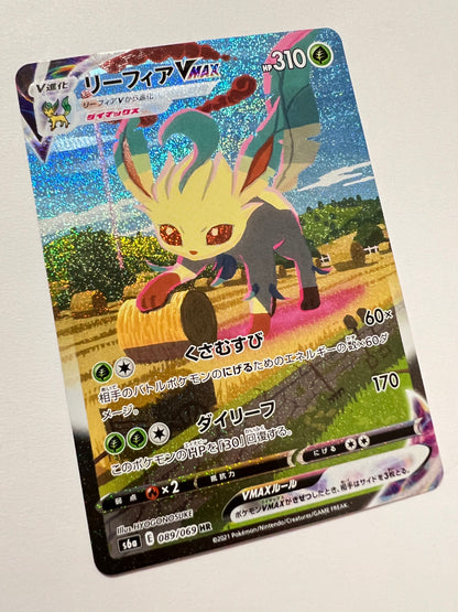 【状態A− 】ポケモンカードゲーム☆リーフィアVMAX(SA) ” HR  (089/069)