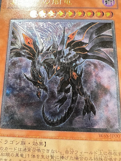 ★SALE★【状態 B+】☆  真紅眼の闇竜 “ レリーフ ”   (W6S-JP001)　「効果/モンスター」