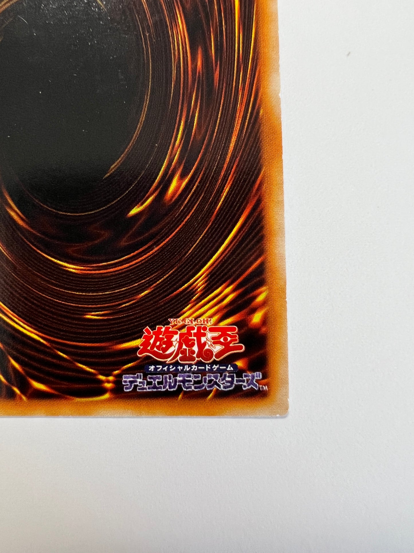 【状態B-】☆真紅眼の黒竜 ”ウルトラレア”  初期「通常/モンスター」