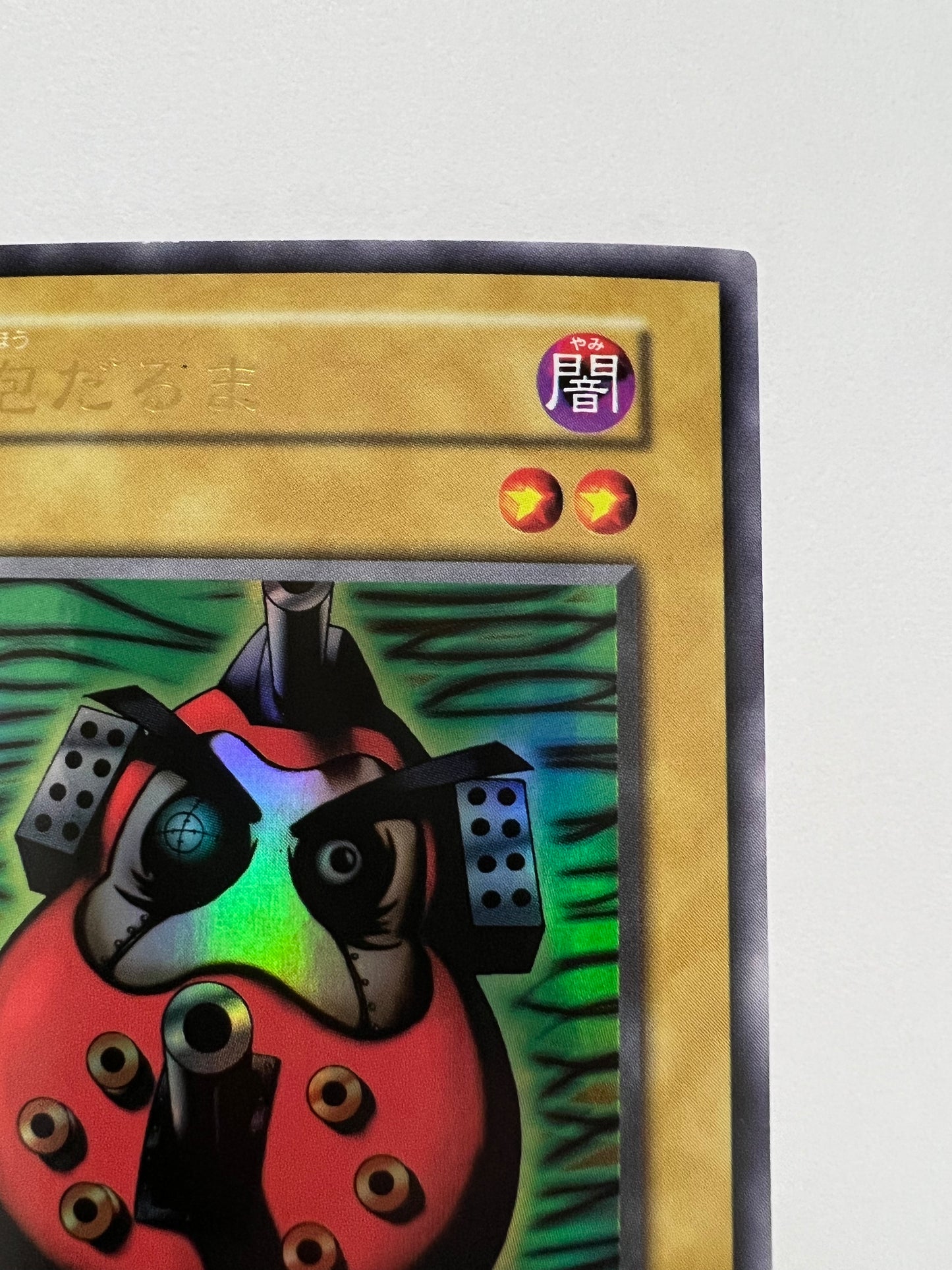 【状態 A-】大砲だるま  {ウルトラ}  初期 (PREMIUM PACK1)「モンスター」