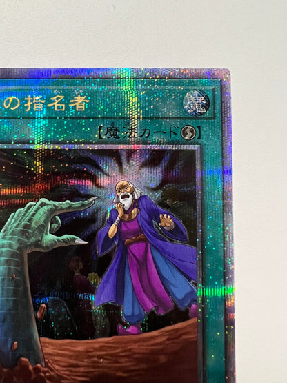 ☆墓穴の指名者 “ 25thレア ” (RC04-JP058) 「魔法」【状態 A-】【状態 A-】