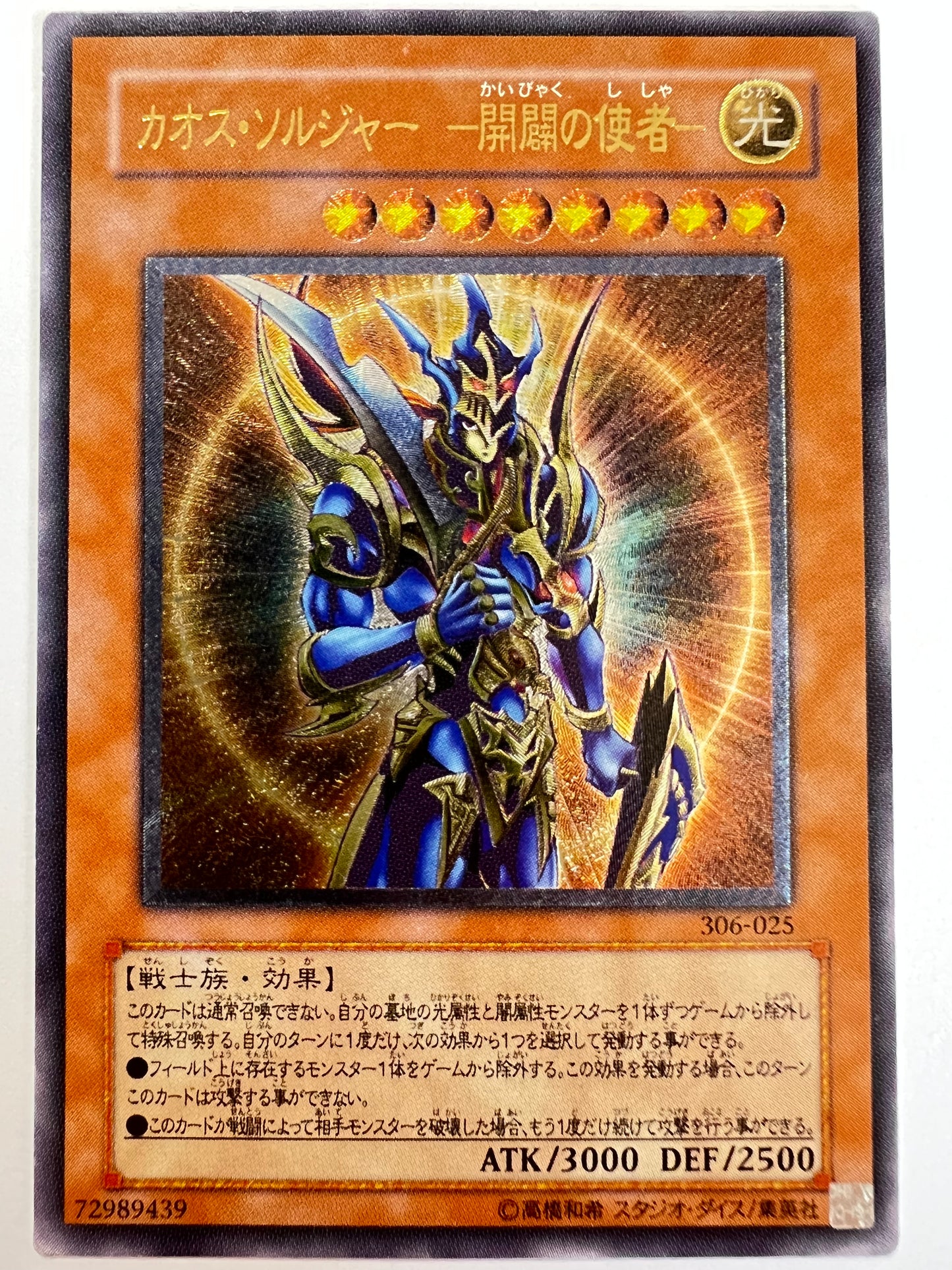 【状態 C】☆ カオスソルジャー　ー開闢の使者ー  “ レリーフ ”  三期 (306-025)　「効果 モンスター」