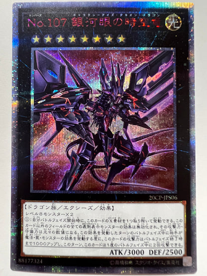 【特価品】No.107 銀河眼の時空竜 　{20thシークレットレア }   (20CP-JPS06)「モンスター　エクシーズ」