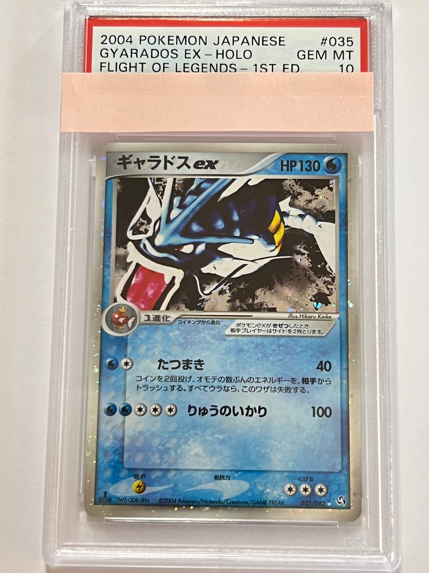 【PSA10】ギャラドスex” R " （035/082）