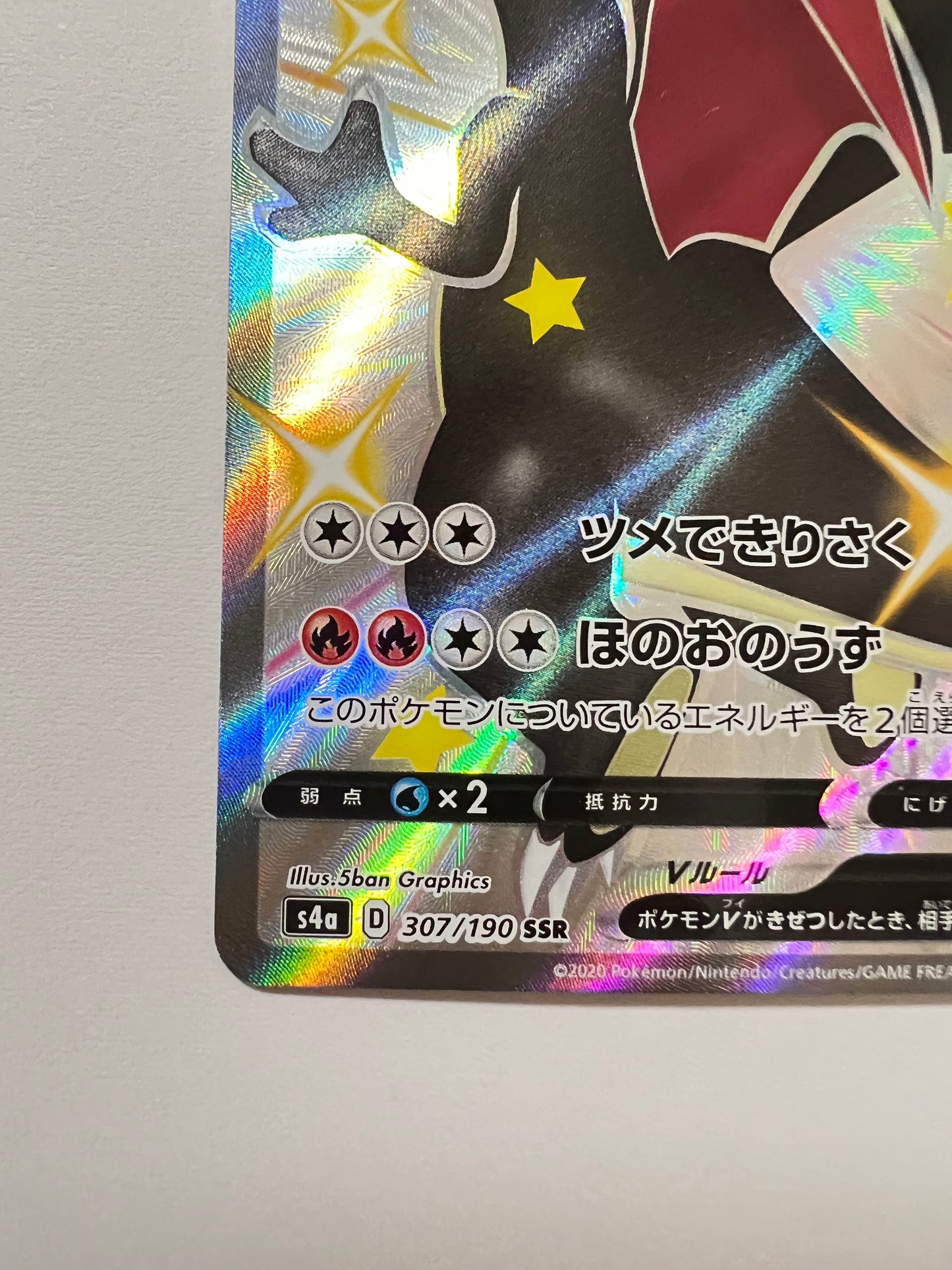 【状態 B+】ポケモンカード☆リザードンV ” SSR  (307/190)