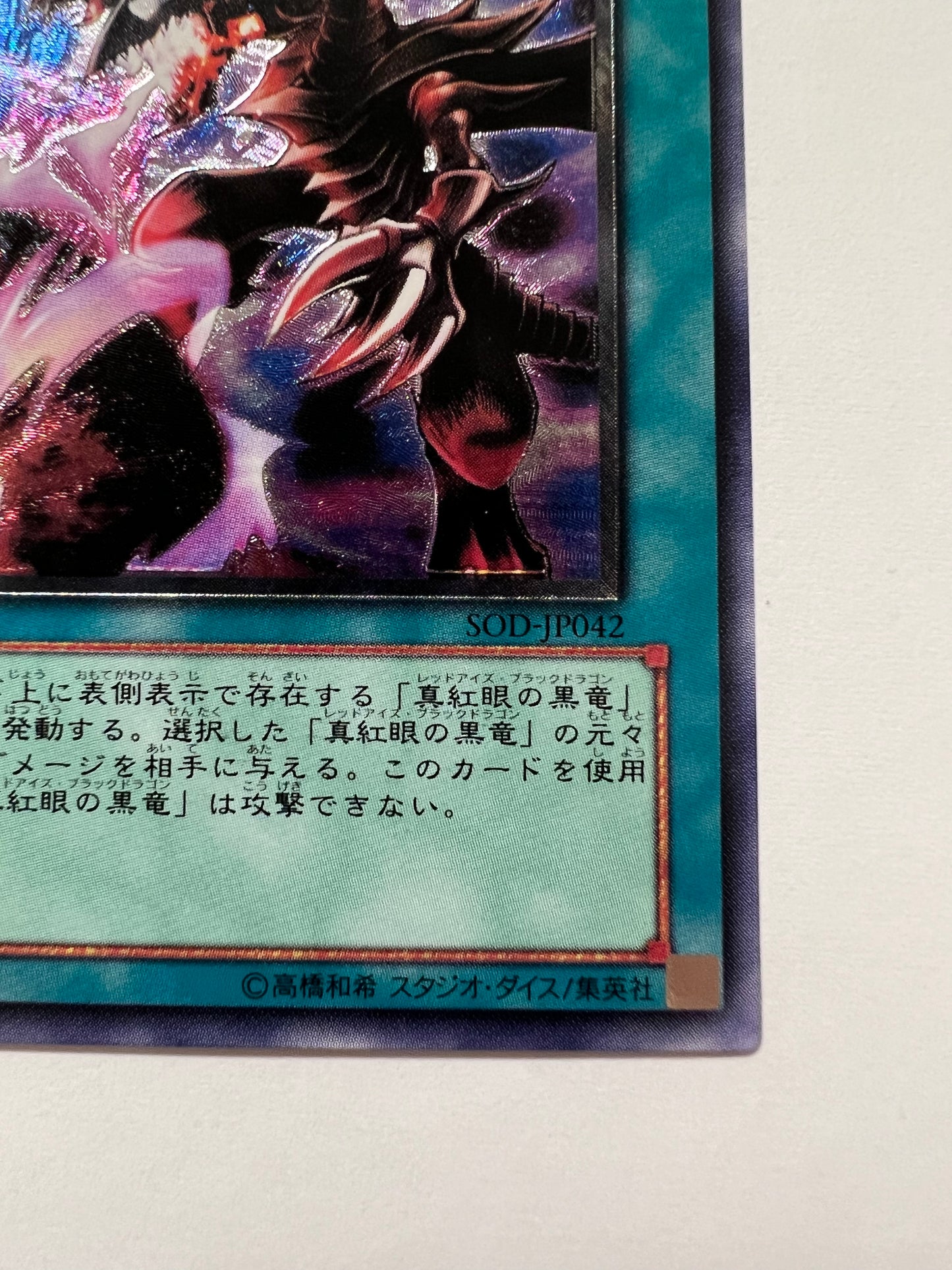 【状態  B】☆黒炎弾 “ アルティメットア ” （SOD-JP042）「通常/魔法」