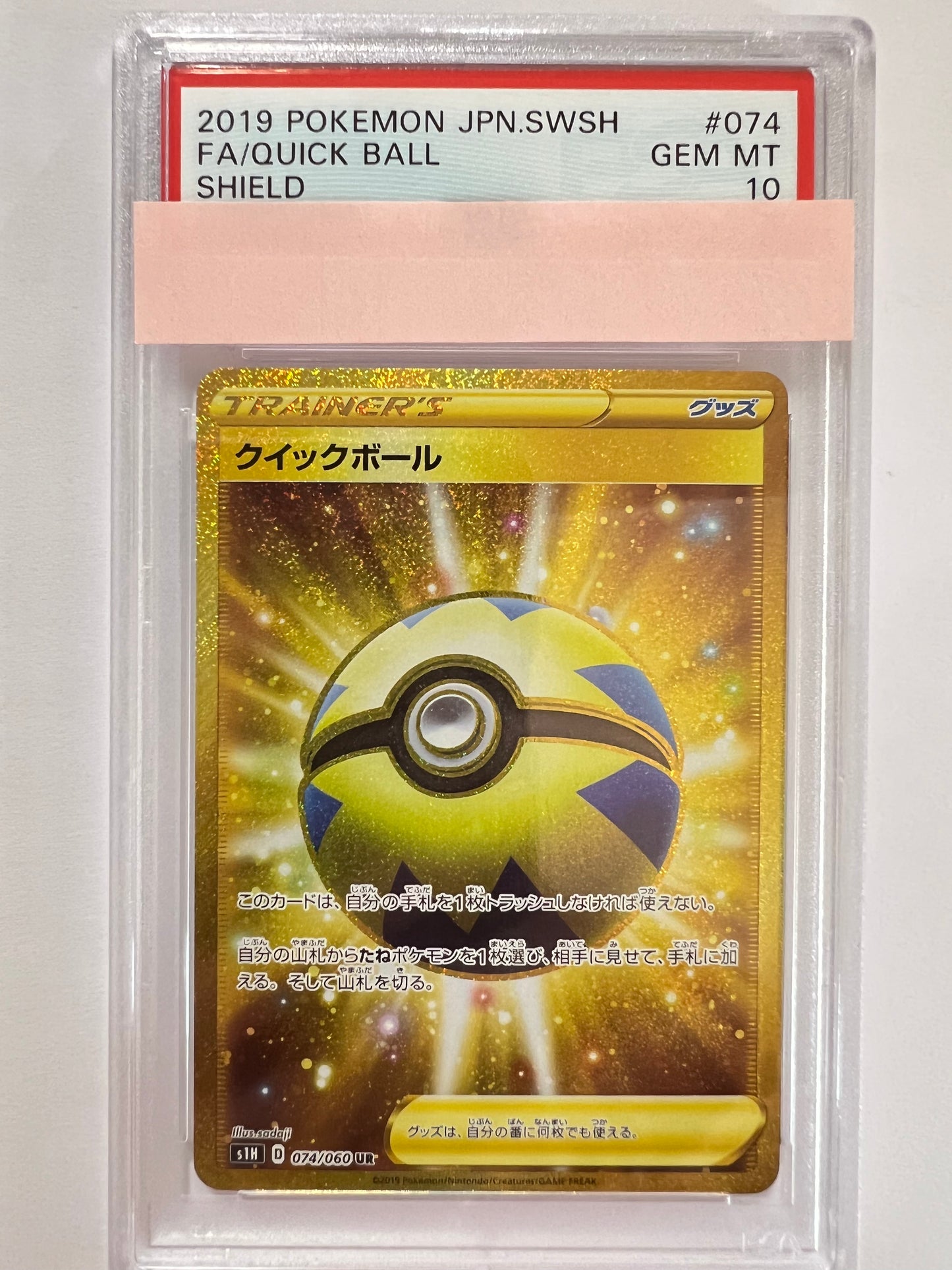 【PSA10】クイックボール ” UR " （074/060）