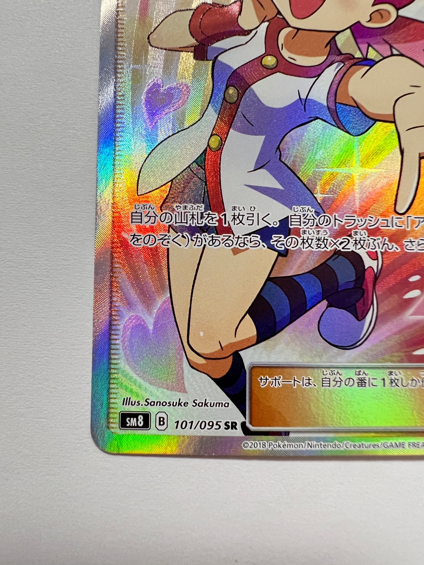 【状態B＋ 】ポケモンカードゲーム☆アカネ ” SR  (101/095)　