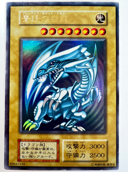 【状態 B】☆青眼の白龍 {ウルトラレア}  初期 「通常/モンスター」