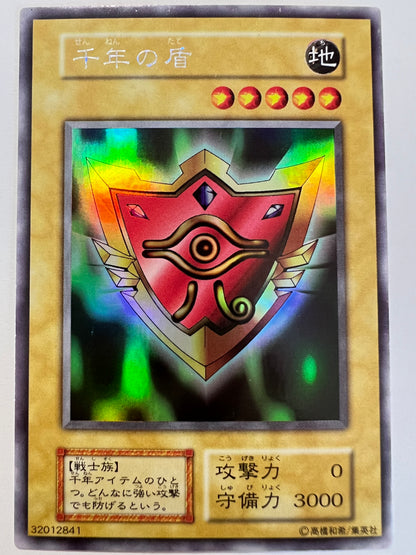 【状態 B+】☆千年の盾 {ウルトラシークレット}  初期  「通常/モンスター」