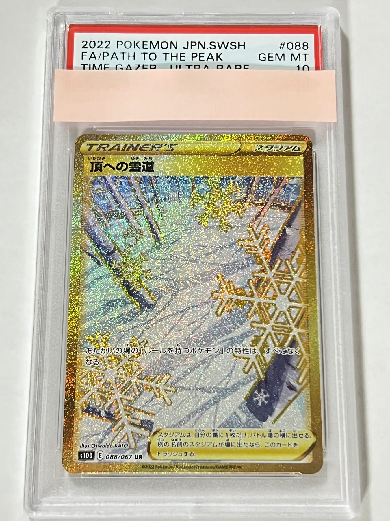 頂きへの雪道 psa10 ur - binnazeer.com