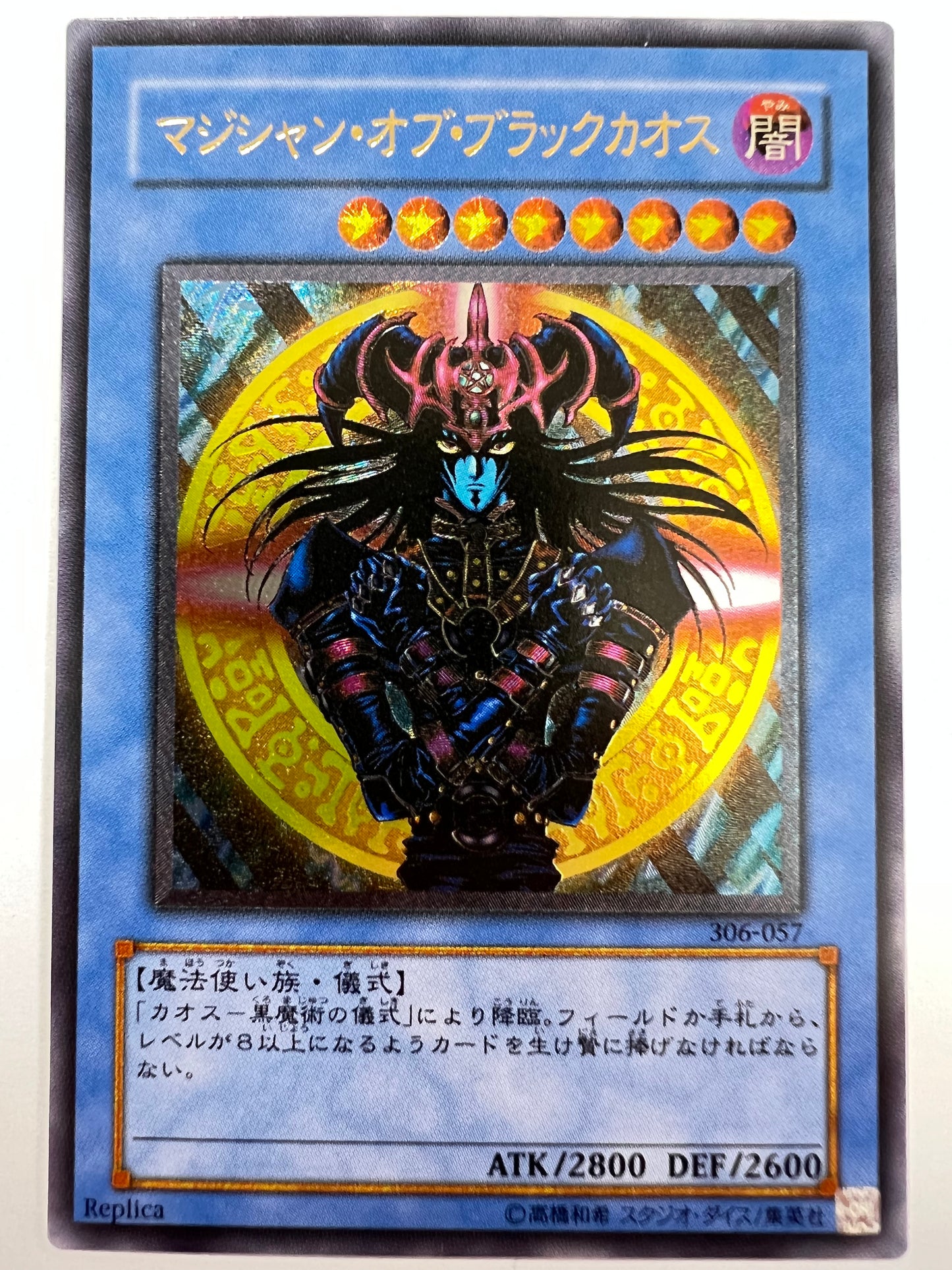 【状態 B】☆ マジシャンオブブラックカオス ”レリーフ” 三期  (306-057)「儀式/モンスター」