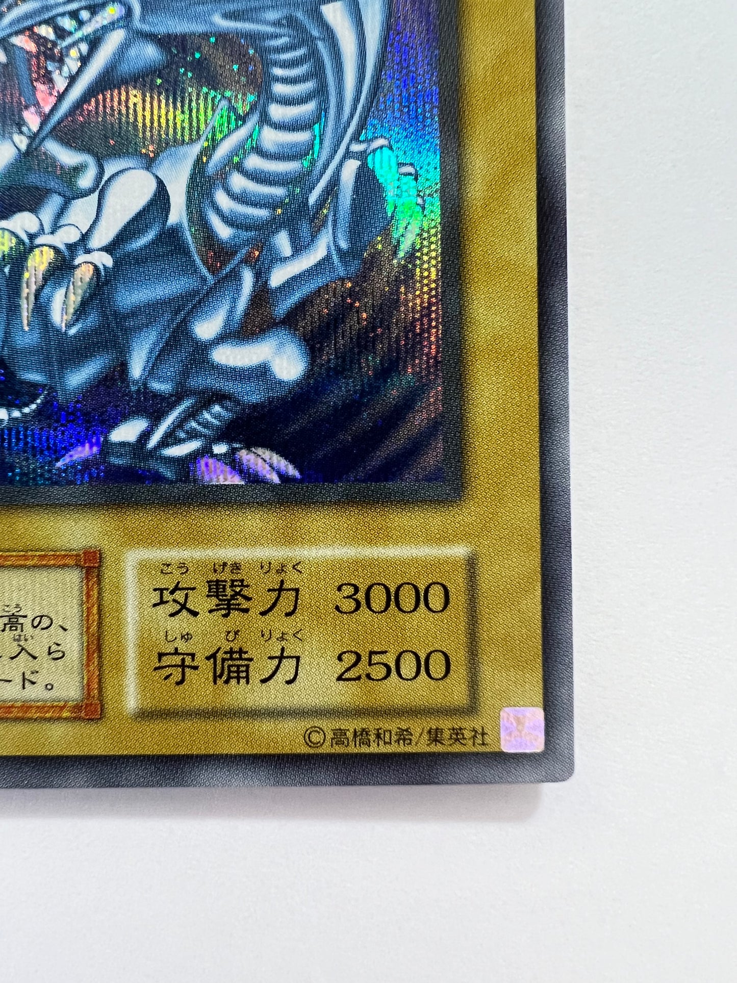 【状態 A】☆青眼の白龍 “シークレット” 海馬セット 「通常モンスター」