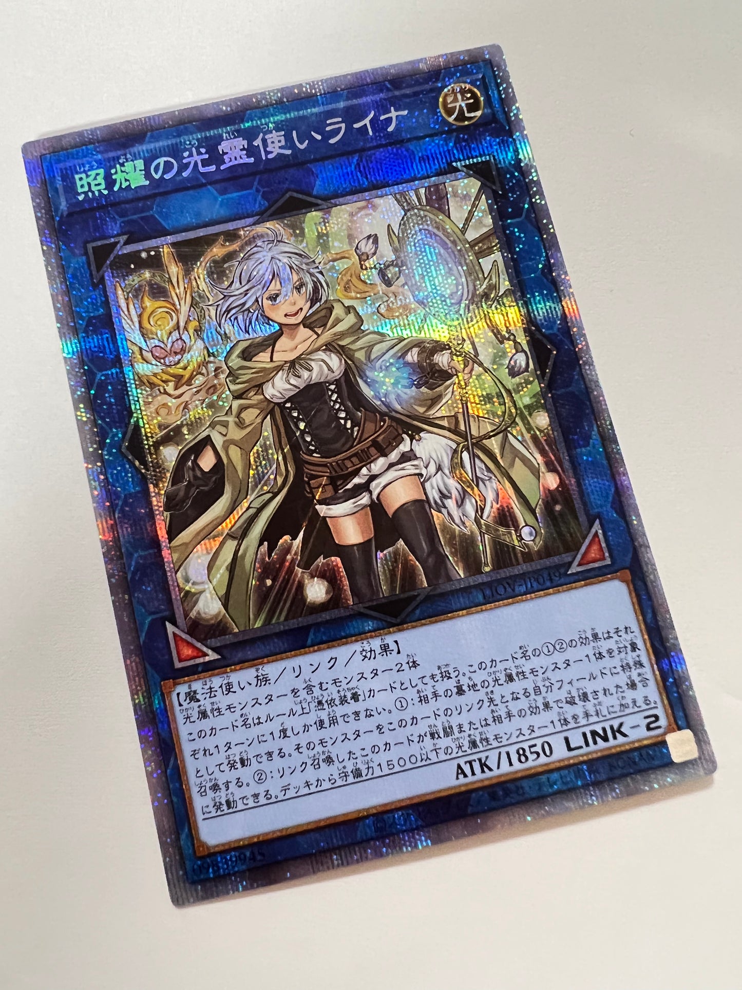 ★2周年セール★☆照耀の光霊使いライナ ”【プリズマティックシークレット】” (LIOV-JP049)「リンク/モンスター」【状態A-】