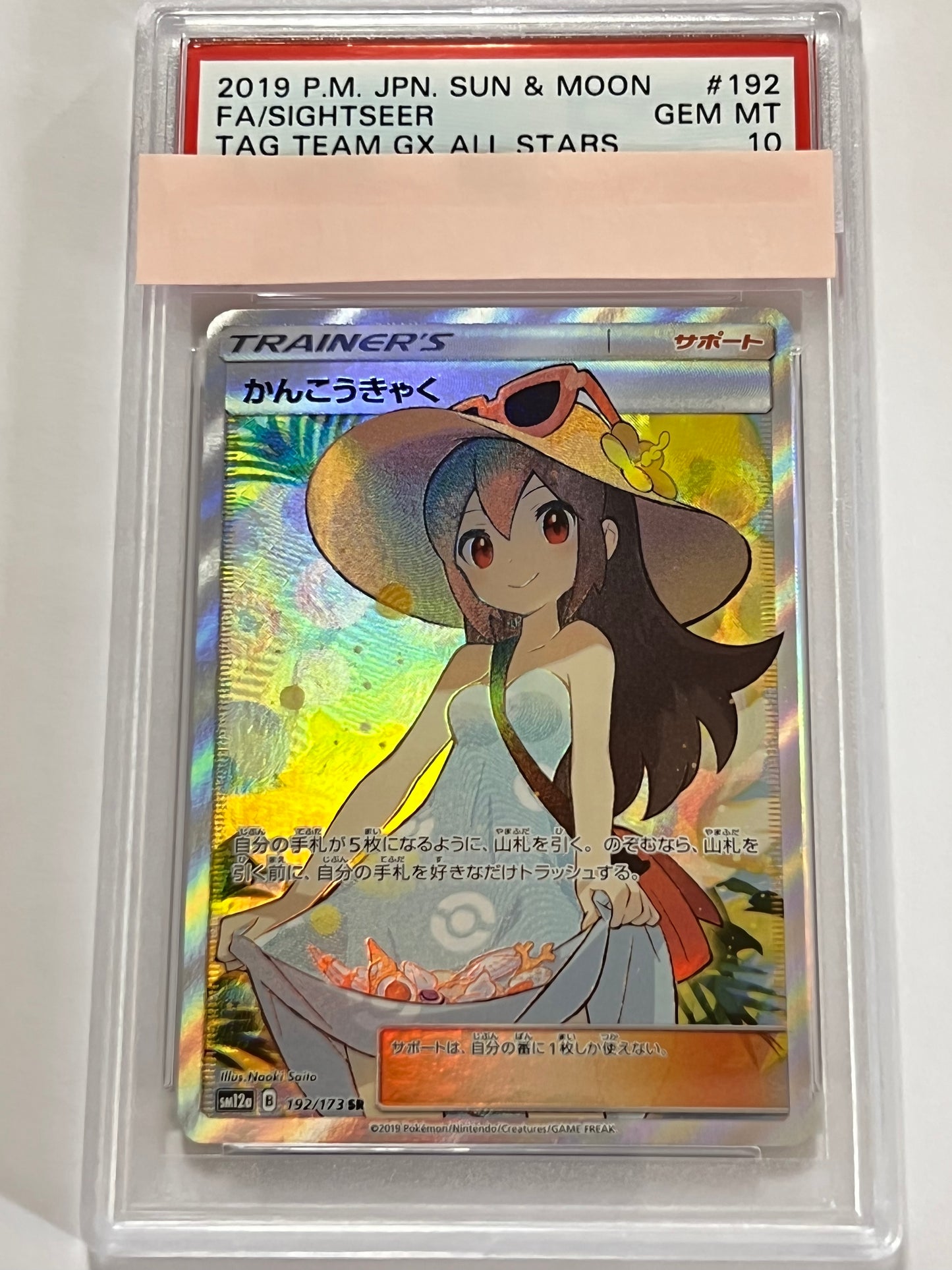 【PSA10】かんこうきゃく” SR " （192/173）