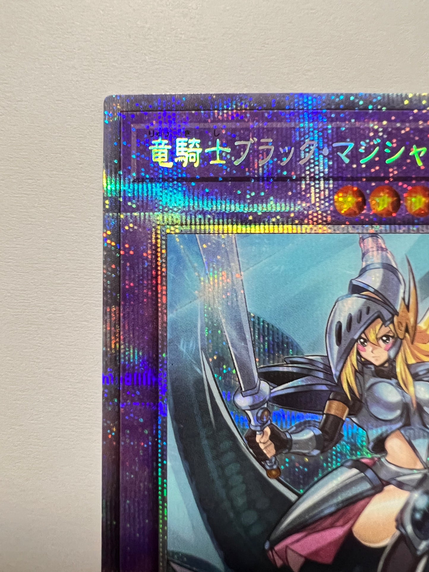 【状態 B+ 】☆竜騎士ブラックマジシャンガール“ プリズマティックシークレットレア ” (	PAC1-JP023)「融合/効果/モンスター」