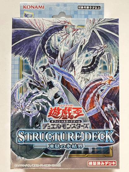遊戯王 ストラクチャーデッキ【凍獄の氷結界　未開封】