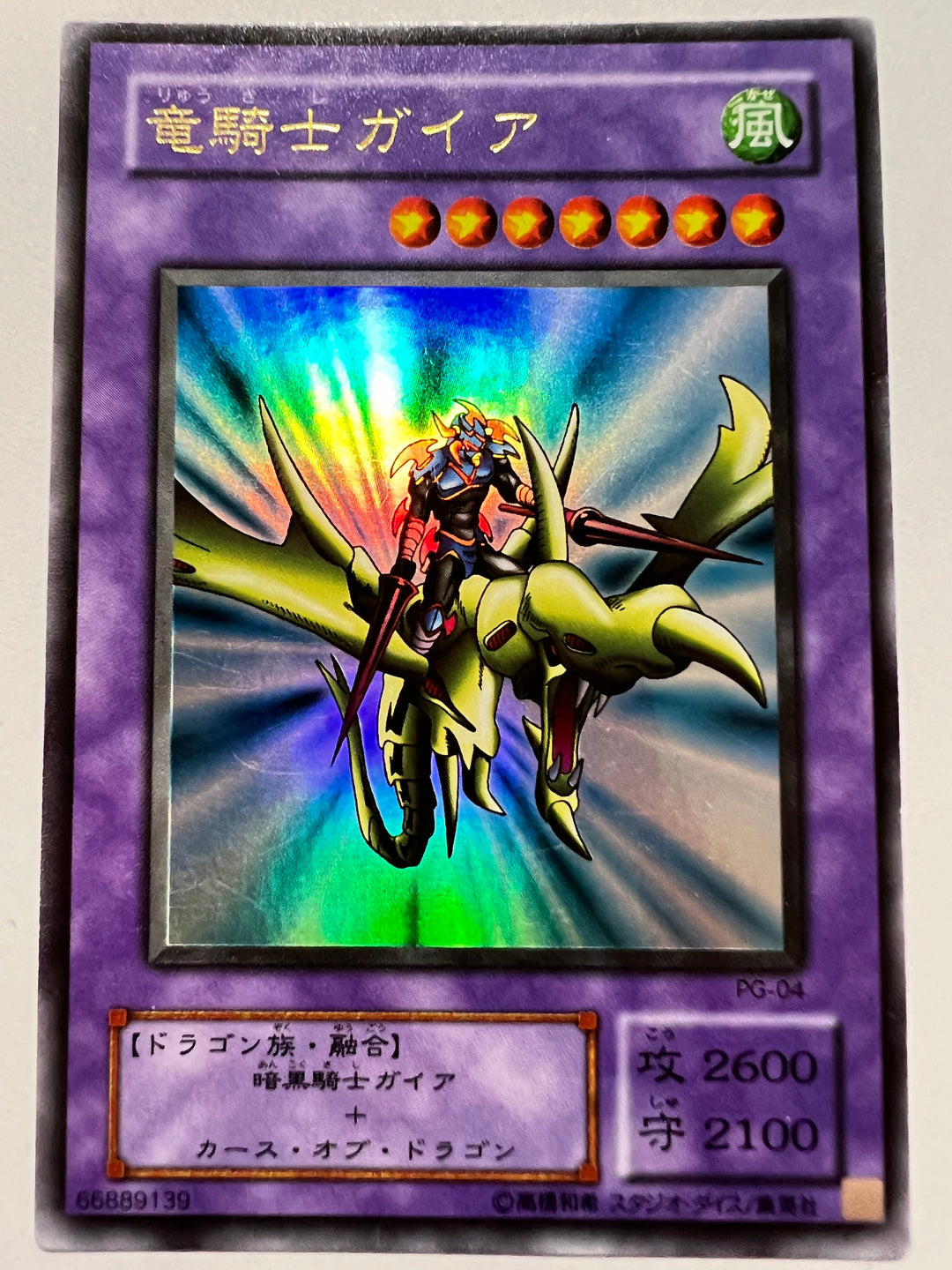 遊戯王】竜騎士ガイア デーモンの召喚 レリーフセット