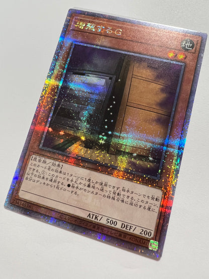 ★大特価SALE★【状態A 】☆増殖するG ”25thシークレットレア”  (RC04-JP005)「効果/モンスター」