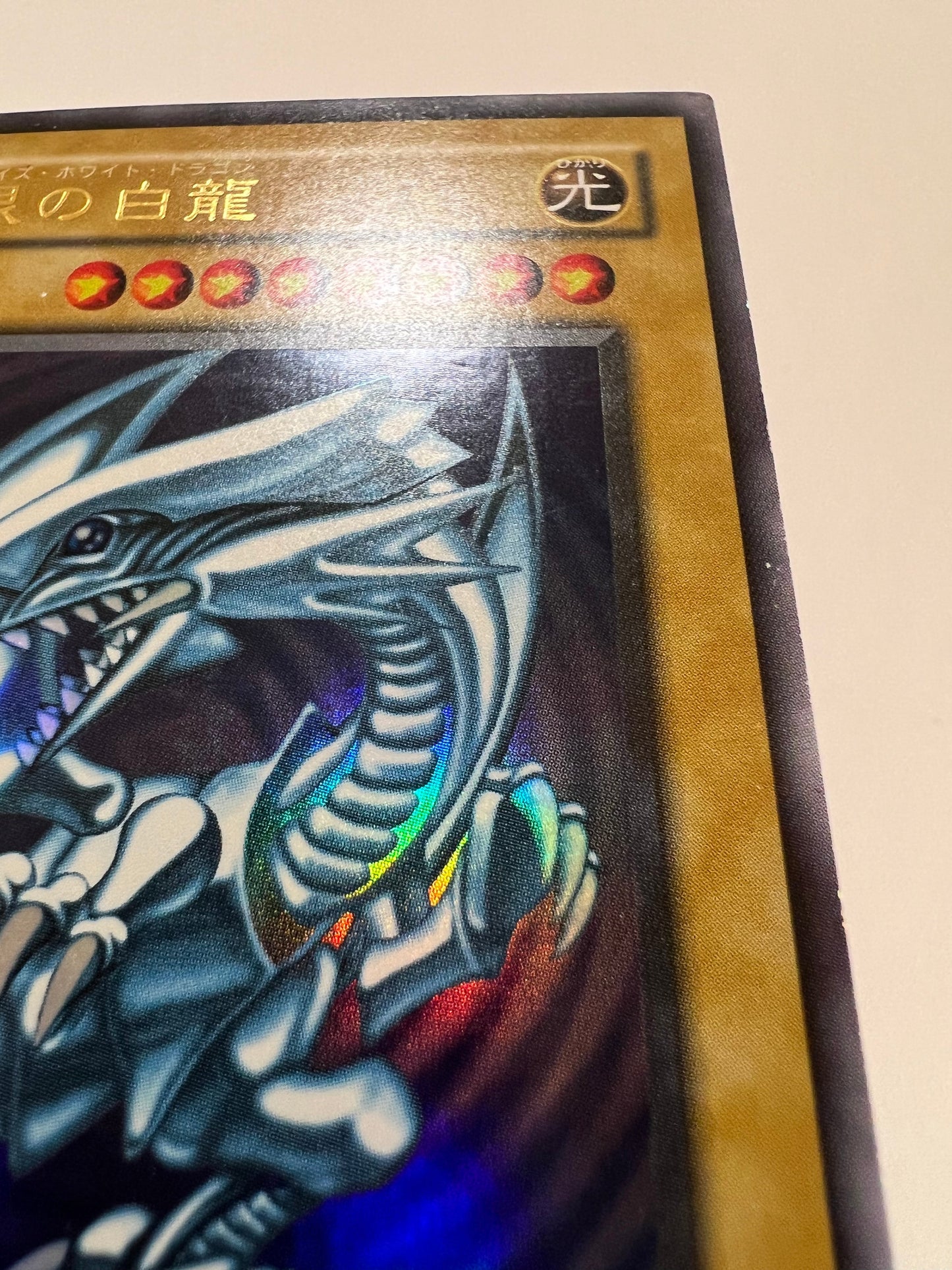 【状態C-】☆青眼の白龍 ”ウルトラレア”  二期 (LB-01)「モンスター」