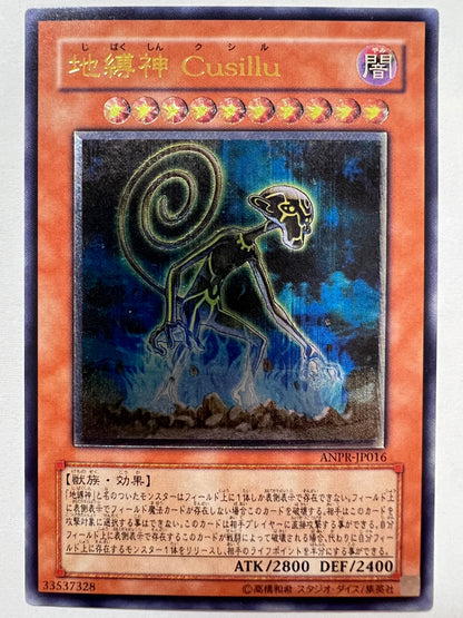 ★2周年セール★☆地縛神Cusillu “ レリーフ ”  (ANPR-JP016)「効果/モンスター」【状態 A-】