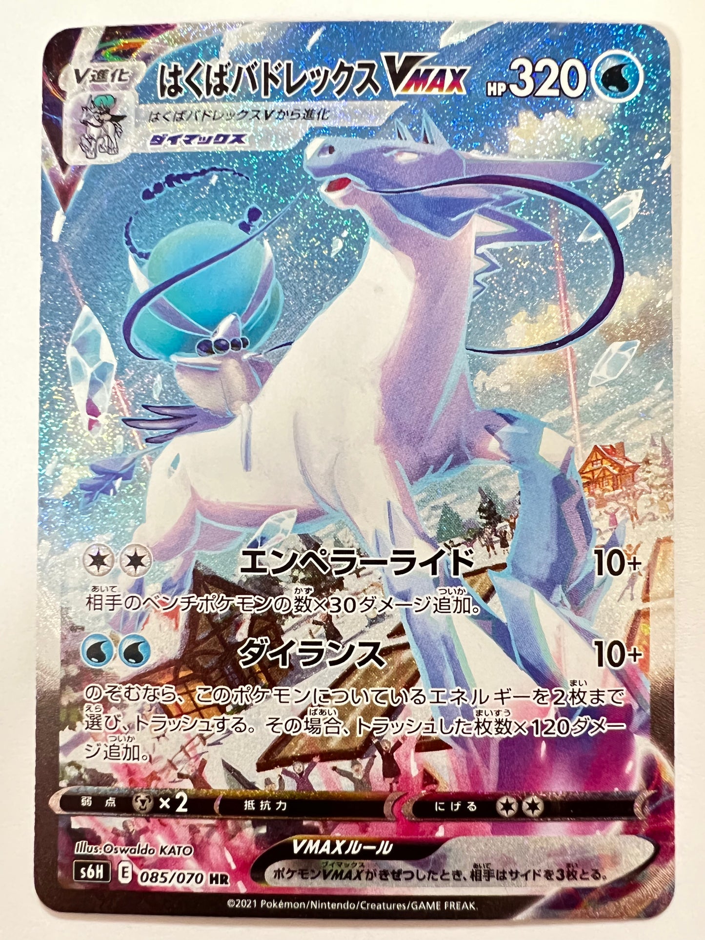 【状態 A-】ポケモンカード☆はくばバドレックスVMAX(SA) ” HR  (085/070)