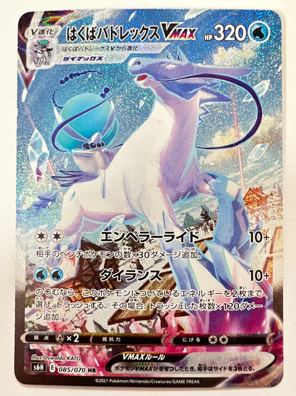 【状態 A-】ポケモンカード☆はくばバドレックスVMAX(SA) ” HR  (085/070)