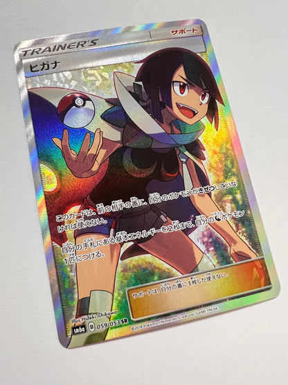 【状態B】ポケモンカード ヒガナ” SR " （118/114）