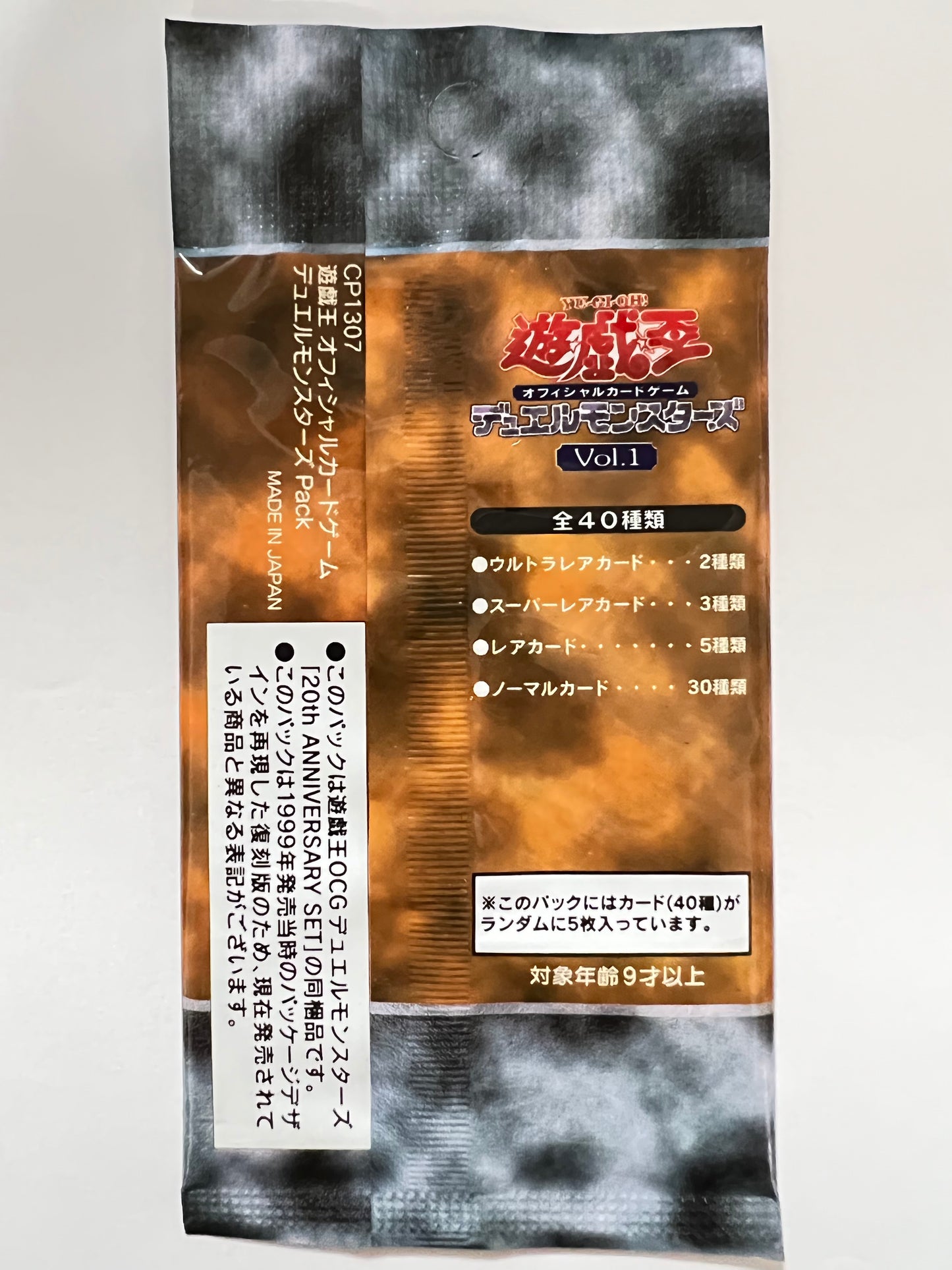 遊戯王　KONAMI　未開封パック【Vol.1 復刻版】