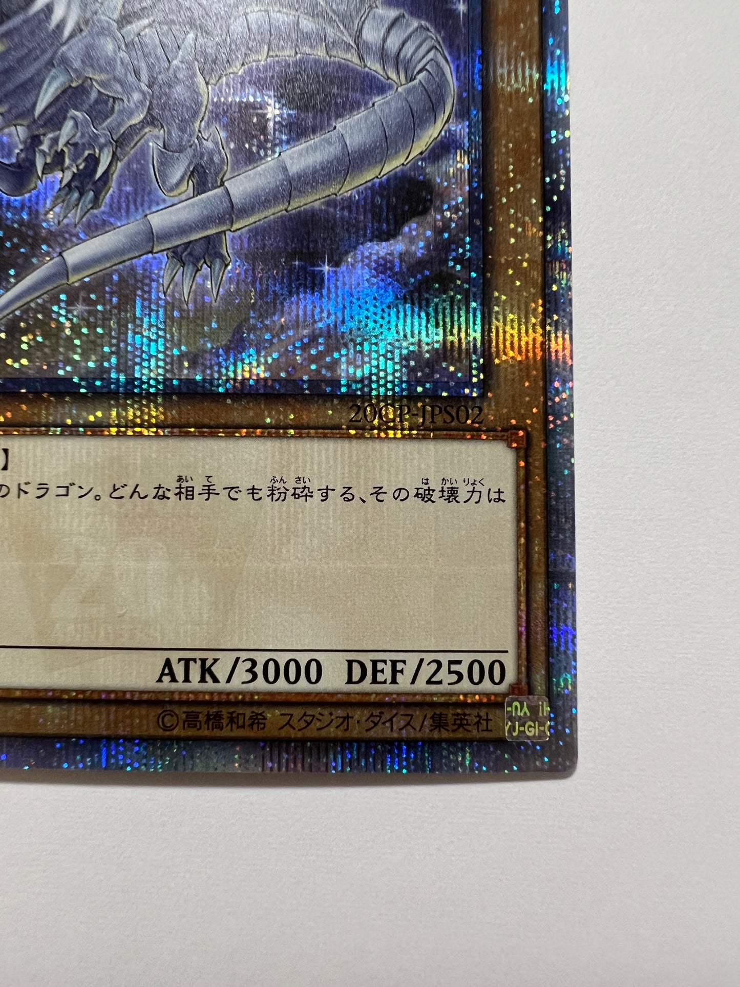 【状態 A+】☆ 青眼の白龍 “ 20THシークレットレア ” (20CP-JPS02)「通常/モンスター」