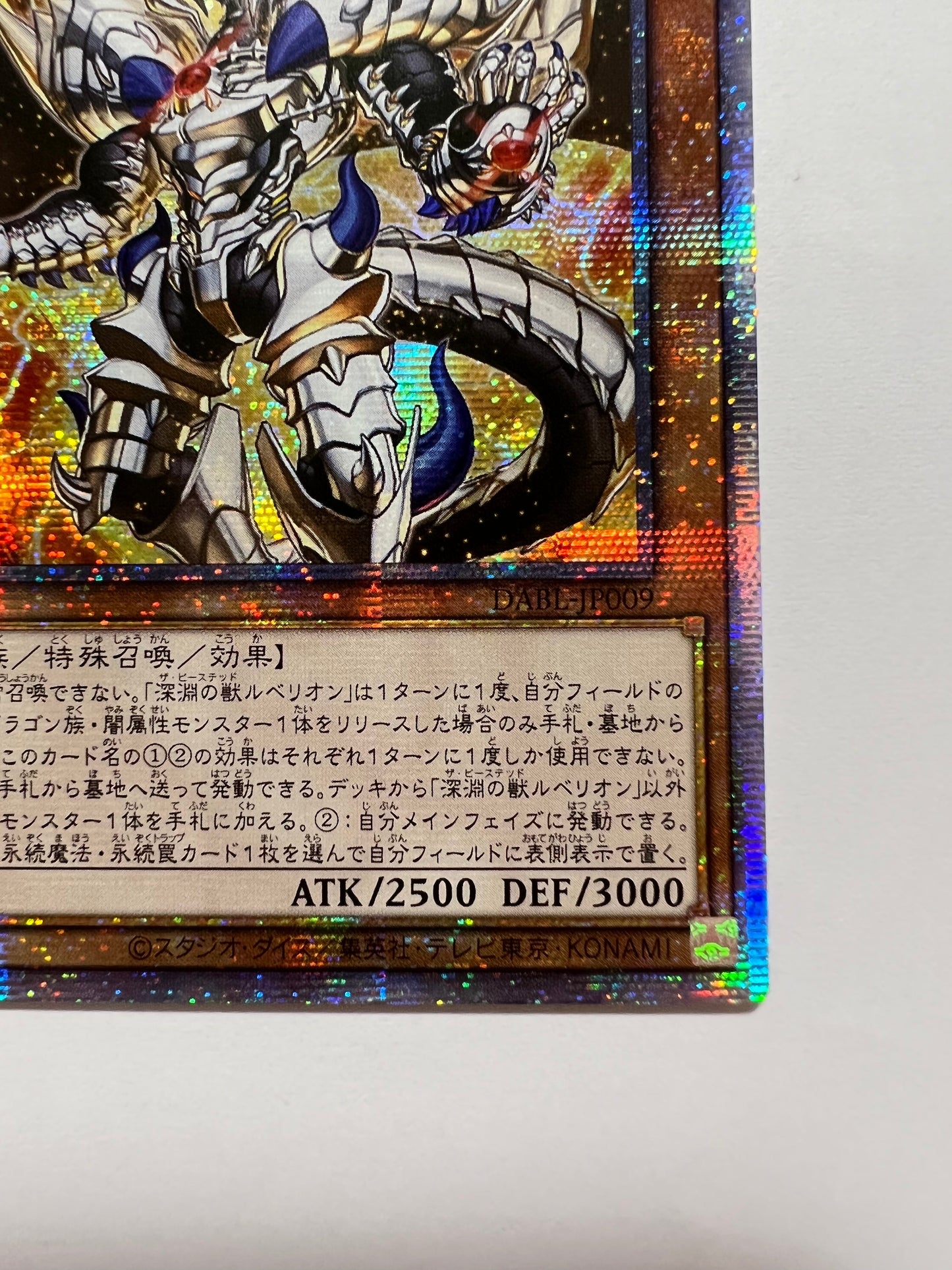 ☆深淵の獣ルベリオン“アジア版 プリズマティックシークレットレア ” (DABL-JP009)「効果/モンスター」【状態 A-】