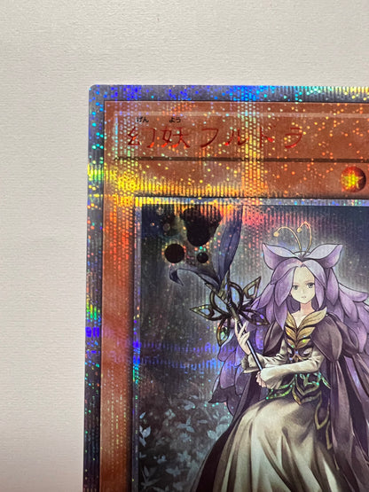 【状態  A-】☆幻妖フルドラ“ 20th シークレットレア ” (SOFU-JP026)「効果/モンスター」