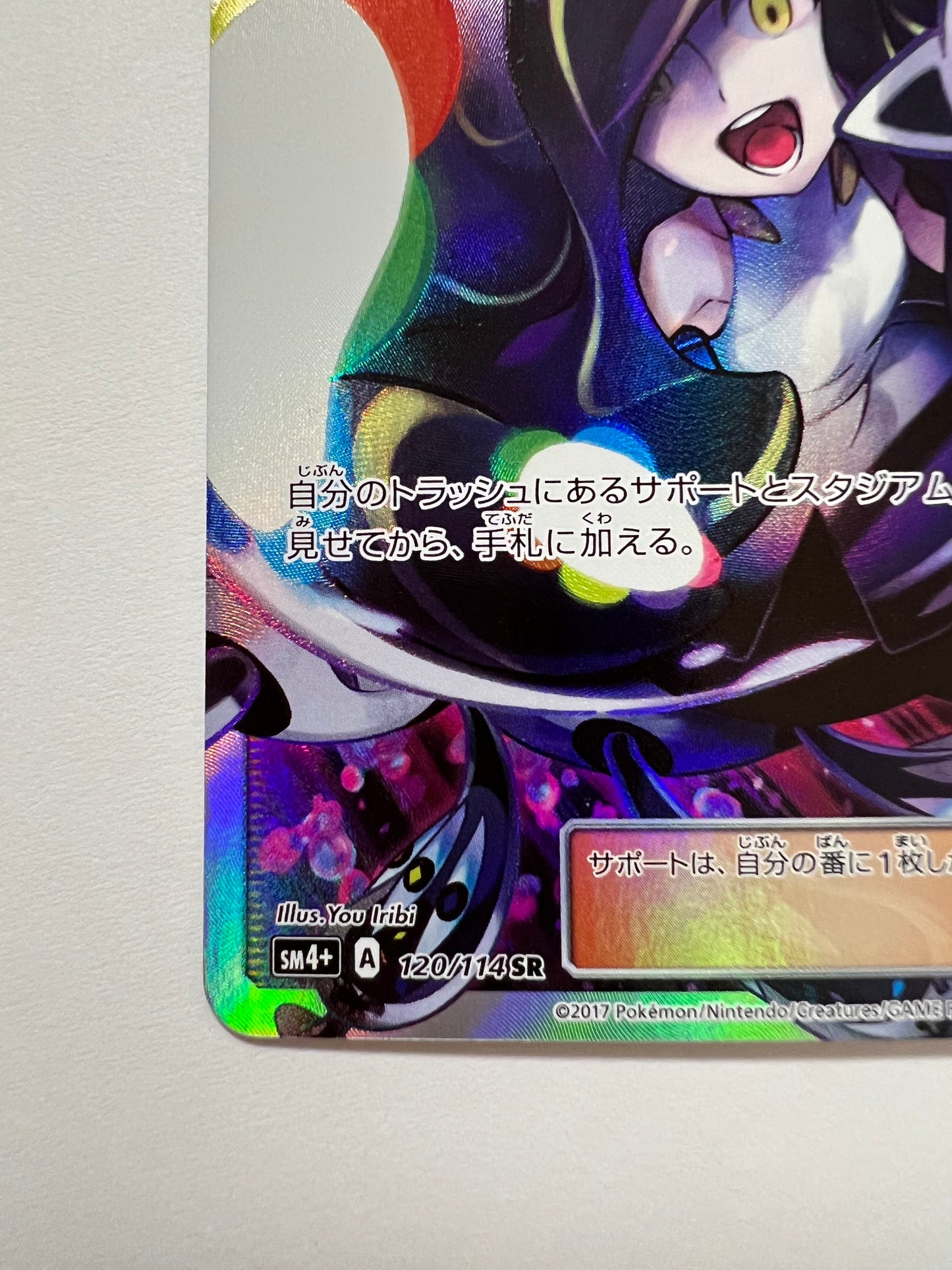 【状態A-】ポケモンカード ルザミーネ” SR " （120/114）